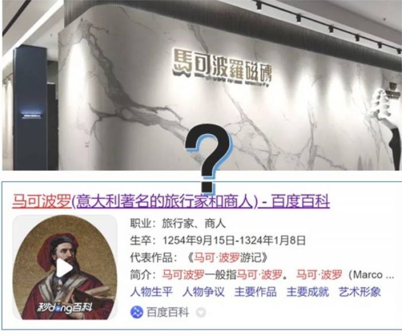 又一家洋名儿家居企业被指“毫无洋基因”，马可波罗是“广东砖”吗？为何瓷砖频被投诉“鱼腥味”