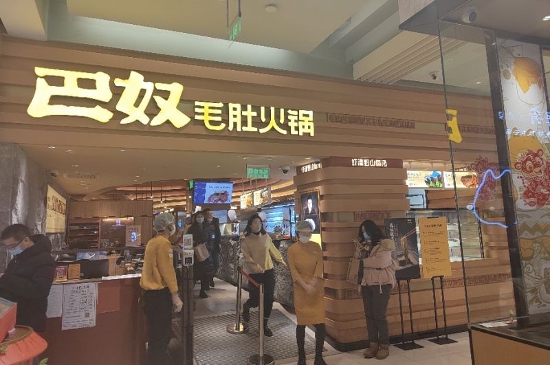 「潮食资本会」餐饮上市潮谁是下一个? 巴奴称目前尚无具体计划 「潮食资本会」餐饮上市潮谁是下一个? 巴奴称目前尚无具体计划