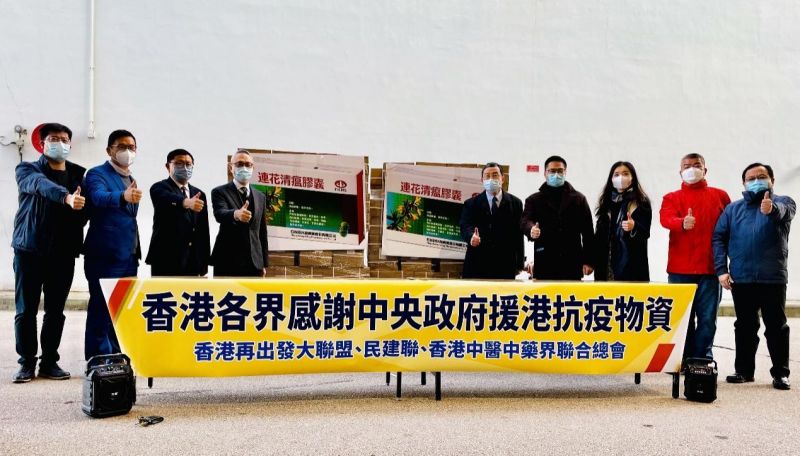 1365万元连花清瘟系列抗疫物资驰援香港 1365万元连花清瘟系列抗疫物资驰援香港