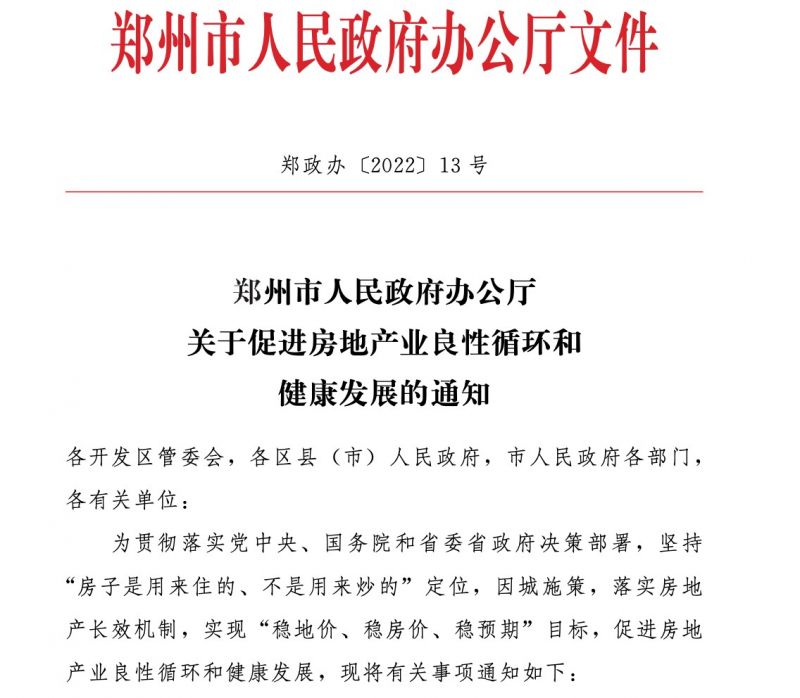 郑州19条重磅救市：取消认房又认贷！差额20%个税可“不选” 专家：提振全国购房信心