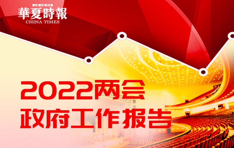 一图速递政府工作报告！你最关心的都在这里