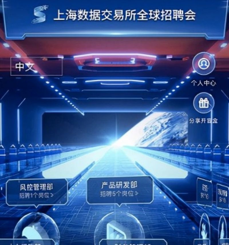 上海数交所开始进军“元宇宙”：启动全球招聘，加快底层核心技术研发
