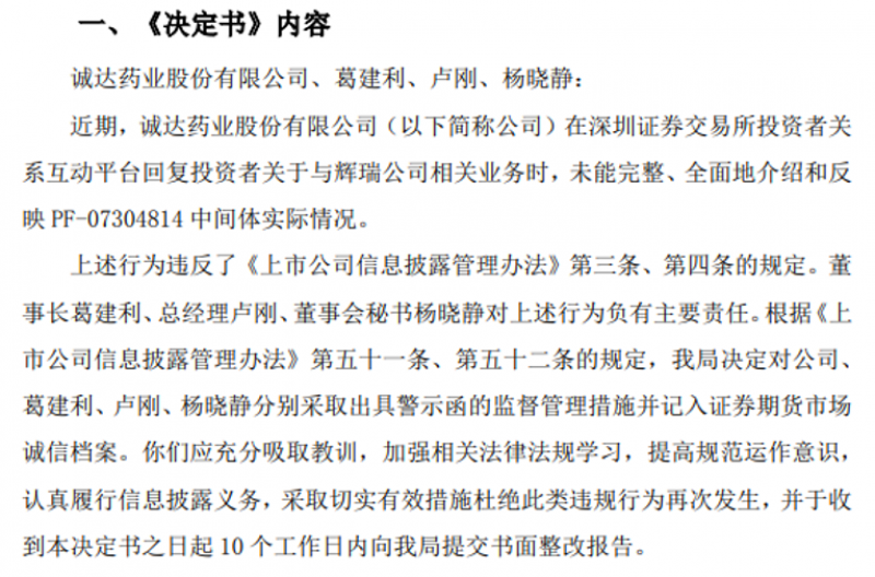 话没说全被质疑蹭新冠药热点！诚达药业上市不到两月遭监管