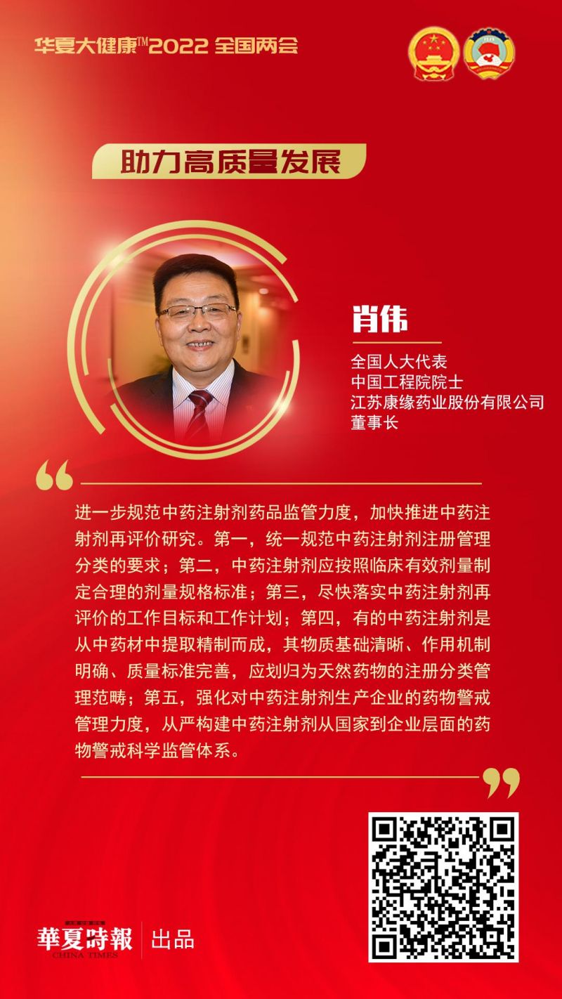 更好发挥中医药独特作用！全国人大代表、康缘药业董事长肖伟的这项建议被写进《政府工作报告》