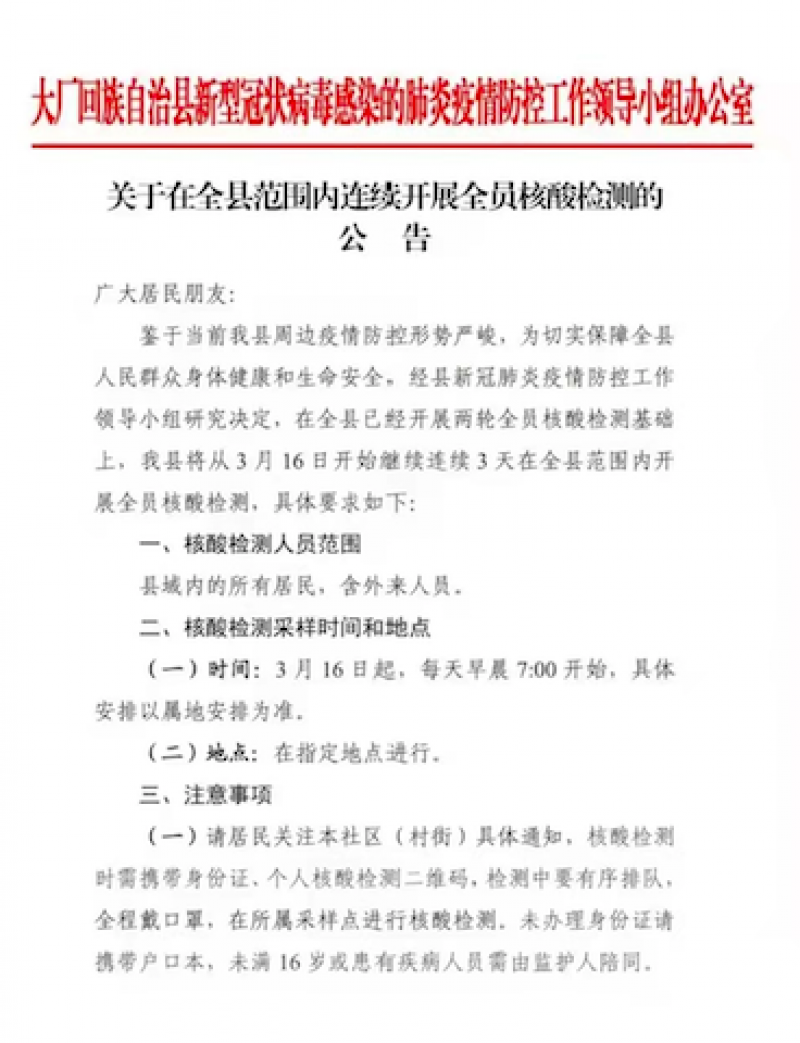 环京多地收紧防疫政策：燕郊报告14例阳性感染者，“北三县”全部封控