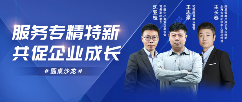 全方位服务“专精特新”发展 助力中小企业成长 |和讯睿见 全方位服务“专精特新”发展 助力中小企业成长 |和讯睿见