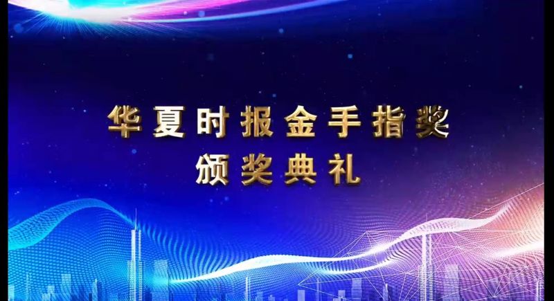 力码科技斩获金手指奖-“2021年度数据智能应用创新企业奖” 力码科技斩获金手指奖-“2021年度数据智能应用创新企业奖”