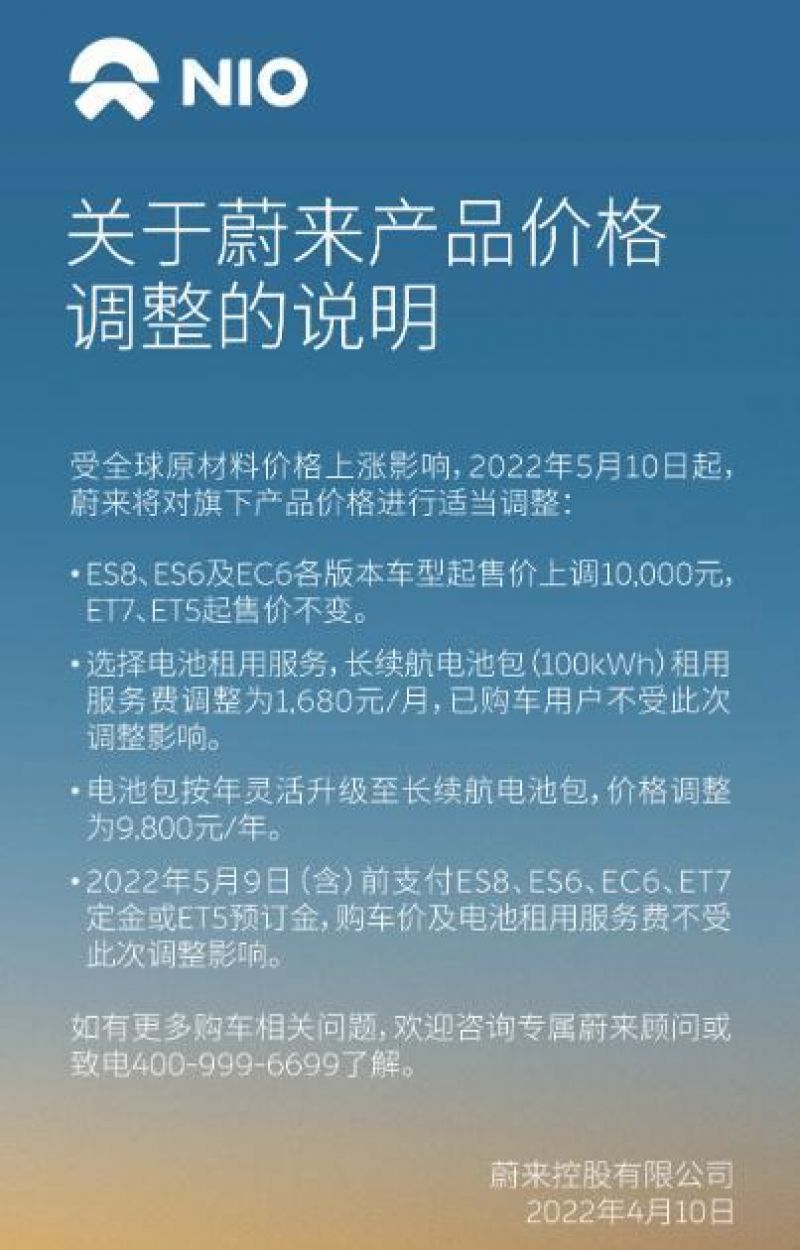 蔚来5月10日起涨价!受疫情影响目前生产已暂停I 快讯 蔚来5月10日起涨价!受疫情影响目前生产已暂停I 快讯