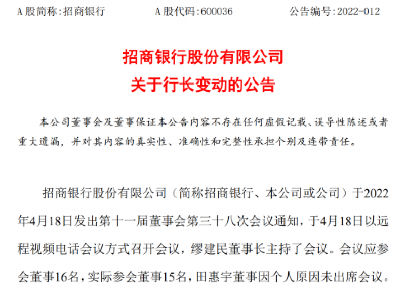 招行免去田惠宇行长职务另有任用 常务副行长王良主持工作 | 快讯 招行免去田惠宇行长职务另有任用 常务副行长王良主持工作 | 快讯