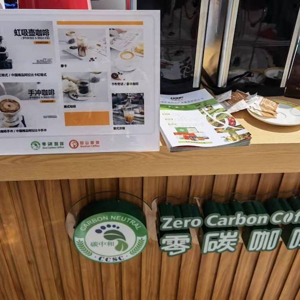 从“零碳咖啡”到绿色倡议!解码亚洲绿色转型路径「博鳌时间」 从“零碳咖啡”到绿色倡议!解码亚洲绿色转型路径「博鳌时间」