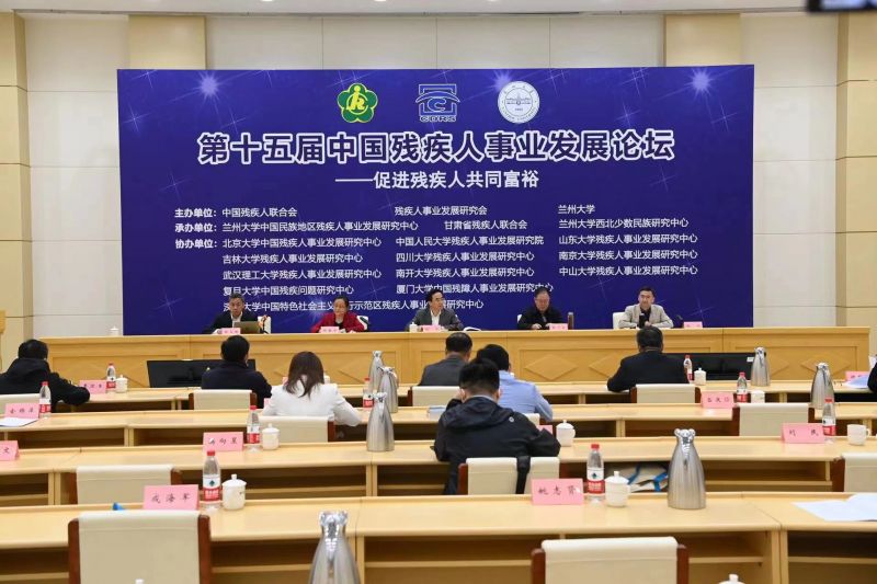 线下+云端聚焦共同富裕 促进残疾人全面发展——第十五届中国残疾人事业发展论坛在北京和兰州同时举行 线下+云端聚焦共同富裕 促进残疾人全面发展——第十五届中国残疾人事业发展论坛在北京和兰州同时举行
