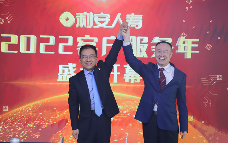 悦近来远 至诚服务 利安人寿2022客户服务年盛大开幕 悦近来远 至诚服务 利安人寿2022客户服务年盛大开幕
