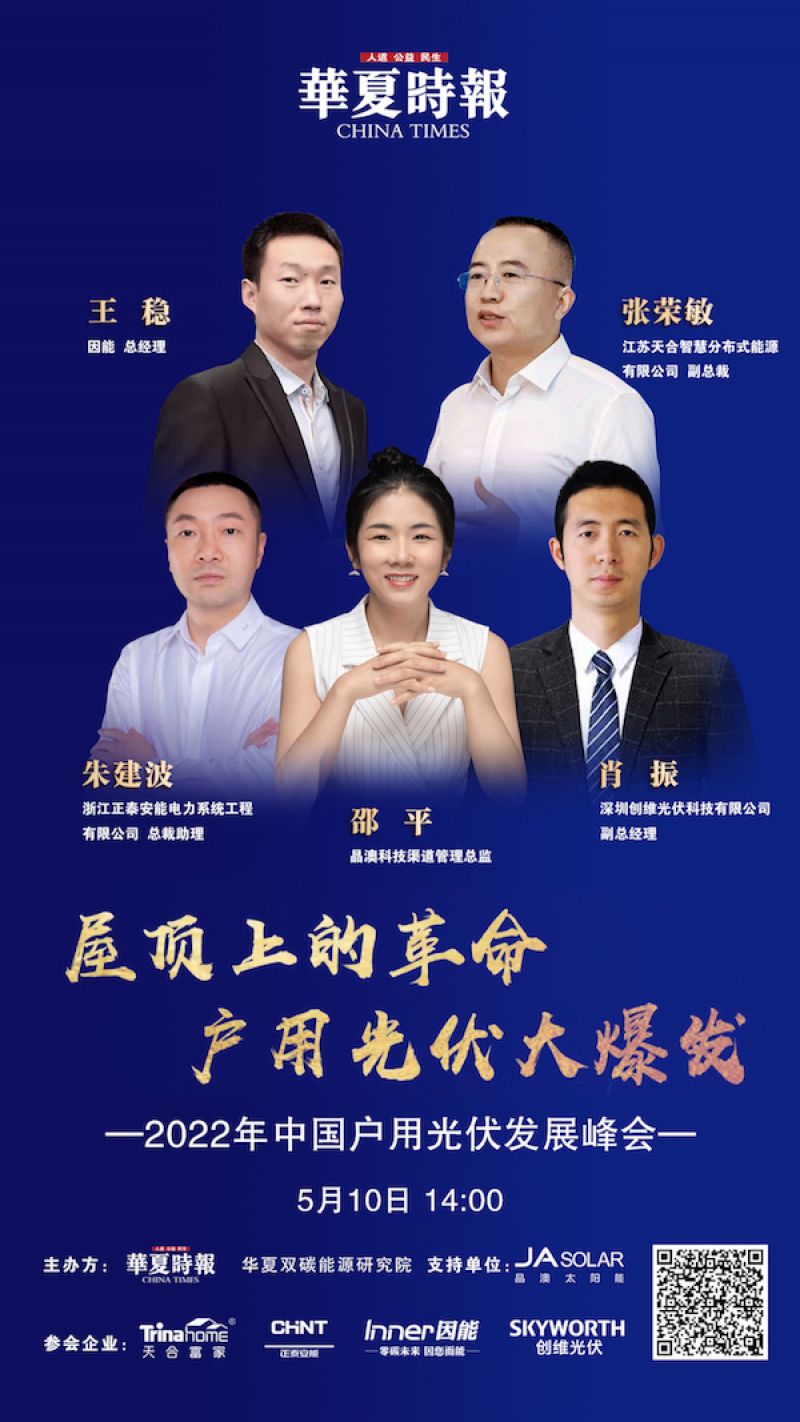 屋顶上的革命,户用光伏大爆发——2022年中国户用光伏发展峰会即将启幕 屋顶上的革命,户用光伏大爆发——2022年中国户用光伏发展峰会即将启幕