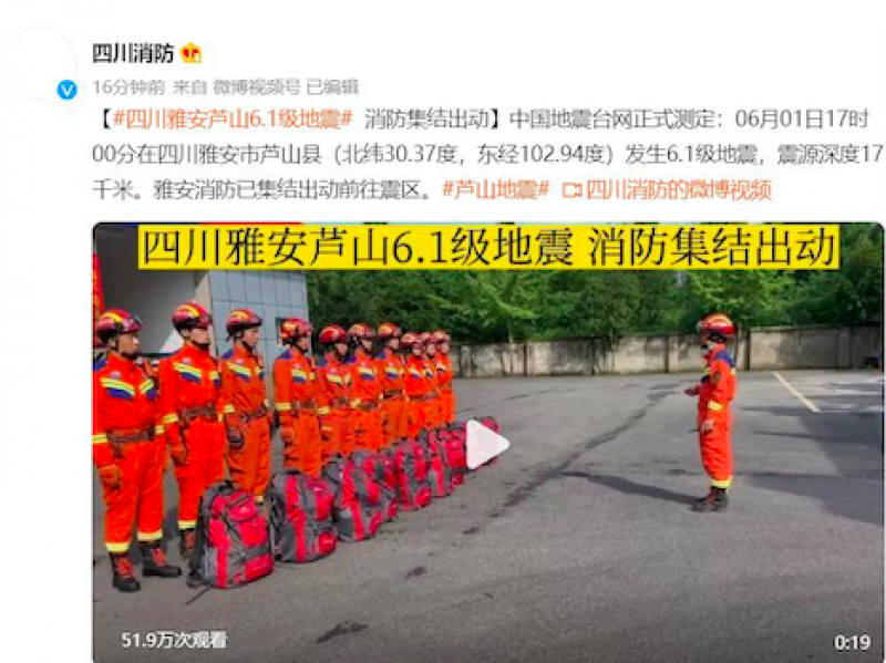 四川雅安发生6.1级地震 雅化集团称经营未受影响 | 快讯 四川雅安发生6.1级地震 雅化集团称经营未受影响 | 快讯