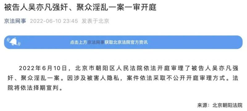 最新！唐山连夜抓获5人！吴亦凡强奸、聚众淫乱案一审开庭
