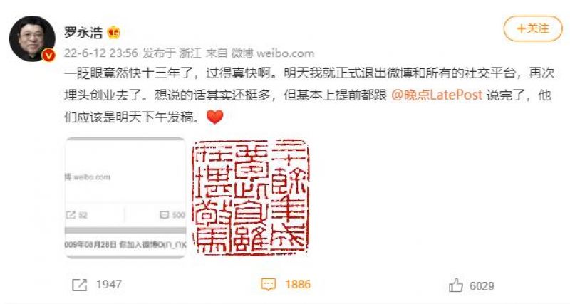 罗永浩突然宣布退网，“真还传”大结局？
