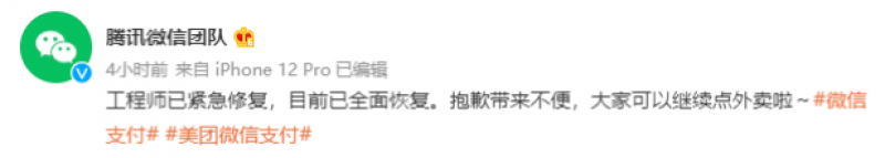 微信支付崩了,微信回应:目前已恢复|快讯 微信支付崩了,微信回应:目前已恢复|快讯