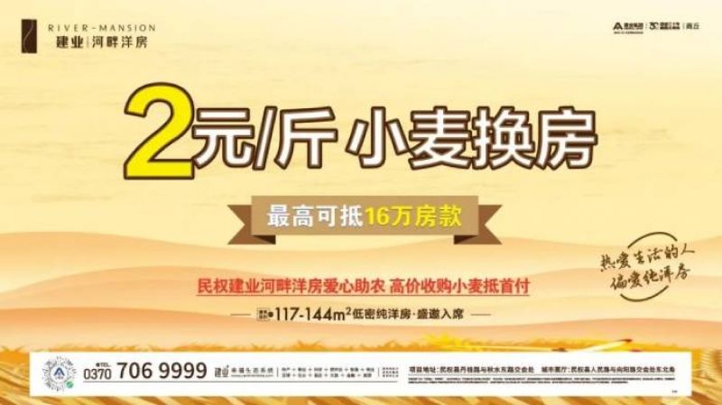 恐引起“不必要的麻烦”，建业“小麦、大蒜换房”提前叫停，16天成交86万斤大蒜、30套房
