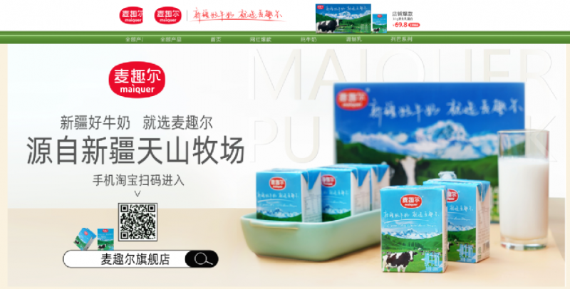 麦趣尔牛奶被曝不合格，检测公告却被撤回，已收深交所关注函
