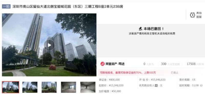 深圳15套豪宅法拍房突遭撤回！484套房被强制法拍抵债背后，宝能集团流动性危机仍待化解