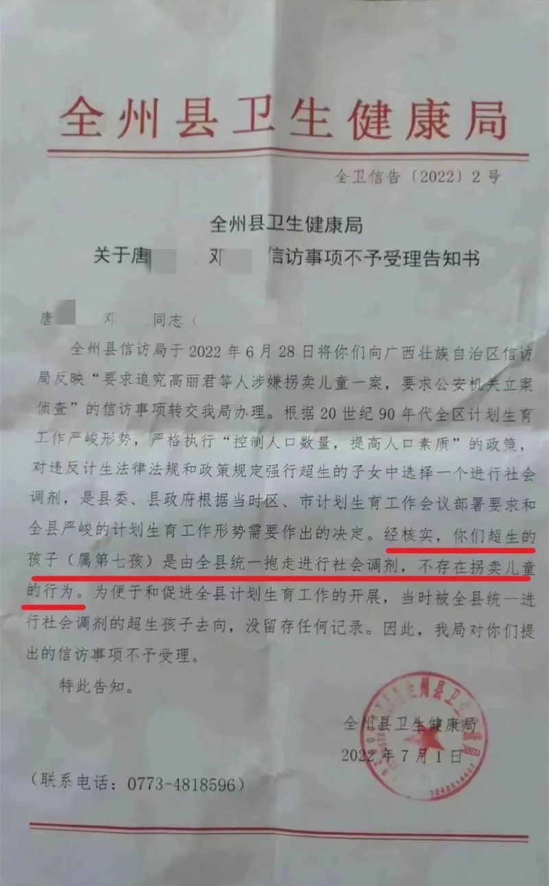 超生孩子被统一社会调剂?广西回应:全州卫健局局长等被停职 超生孩子被统一社会调剂?广西回应:全州卫健局局长等被停职