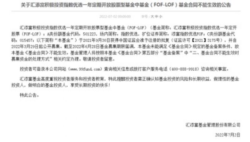 今年首现公募FOF产品发行失败,行业业绩两极分化,养老目标基金被看好 今年首现公募FOF产品发行失败,行业业绩两极分化,养老目标基金被看好