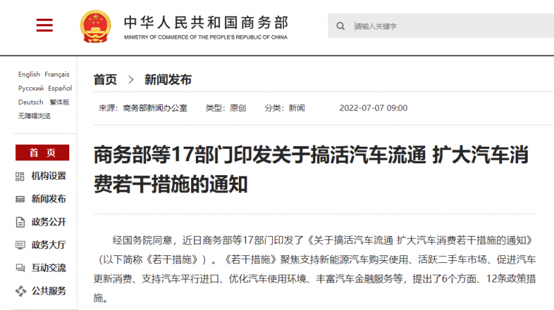 重磅利好！信息量很大！17部门发文扩大汽车消费