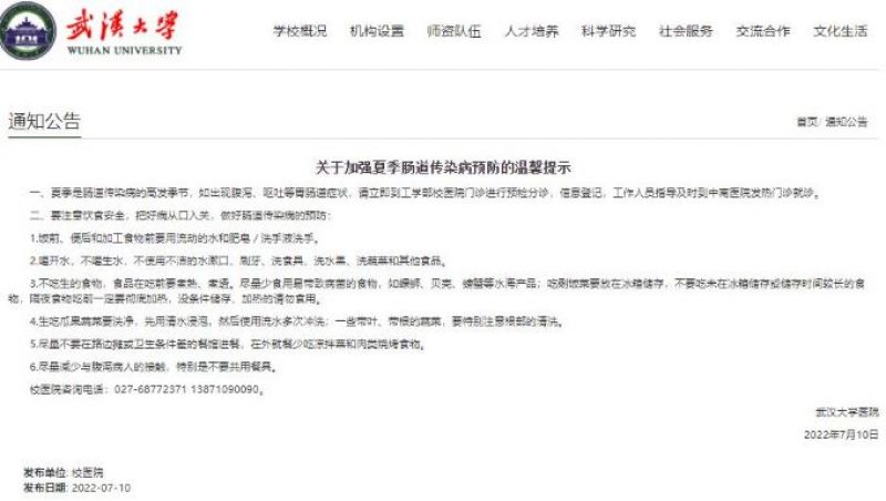 武汉大学出现霍乱病例?武昌区卫健委及校方回应 武汉大学出现霍乱病例?武昌区卫健委及校方回应
