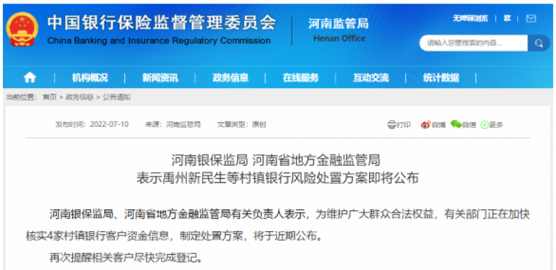 河南：禹州新民生等村镇银行风险处置方案即将公布｜快讯