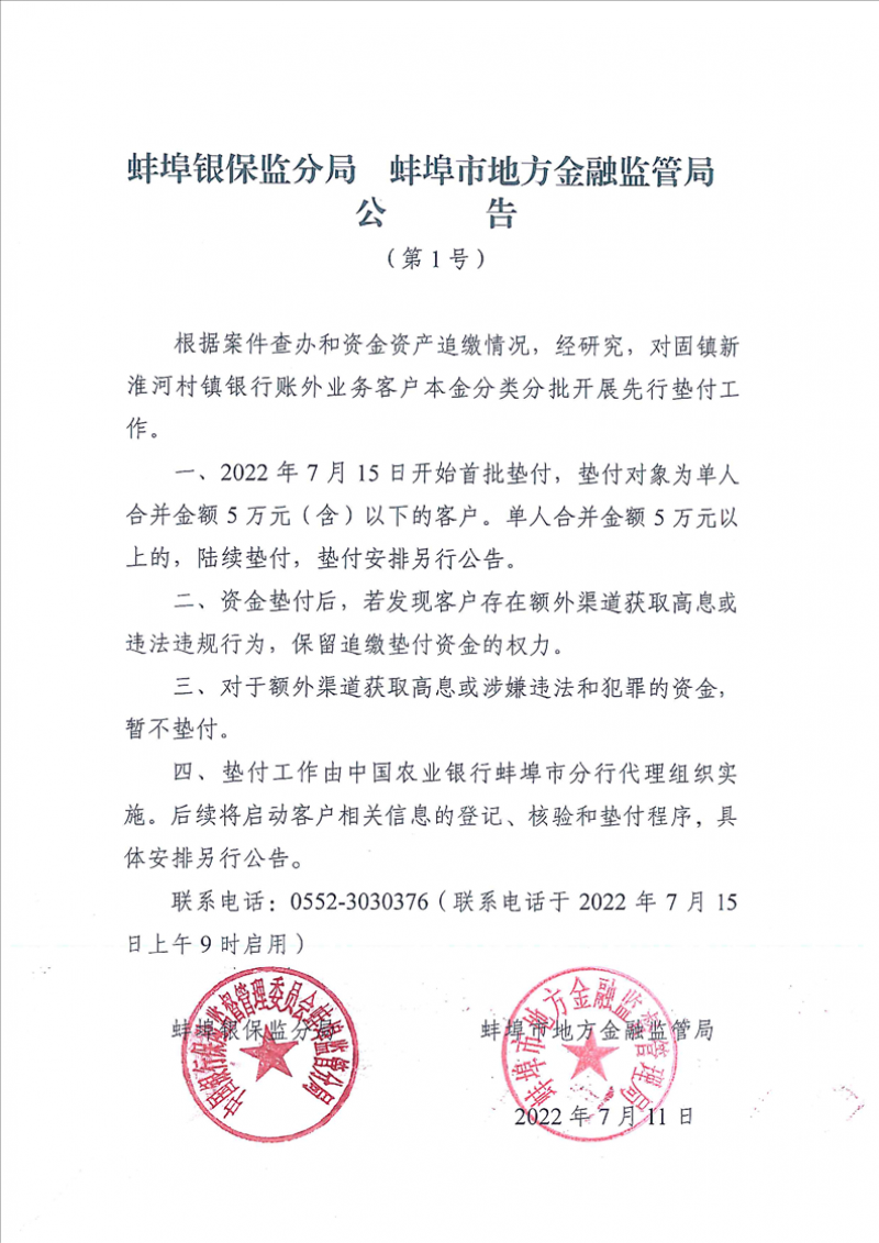 先行垫付!河南之后,安徽蚌埠深夜公告 先行垫付!河南之后,安徽蚌埠深夜公告