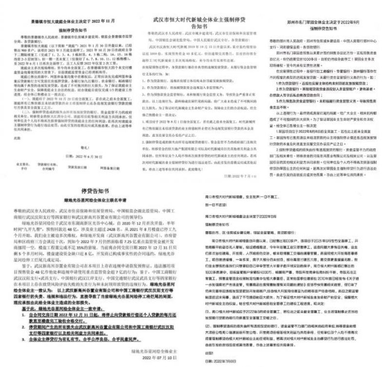“不复工不还贷！”烂尾楼停贷潮迅速蔓延多地，业主抱团发“强制停贷告知书”