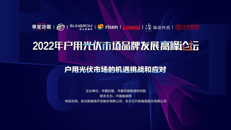 《树立户用光伏行业形象,打造质量标杆》倡议书发布 《树立户用光伏行业形象,打造质量标杆》倡议书发布