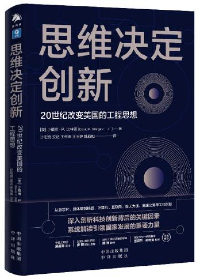 激荡心灵的工程创新之旅