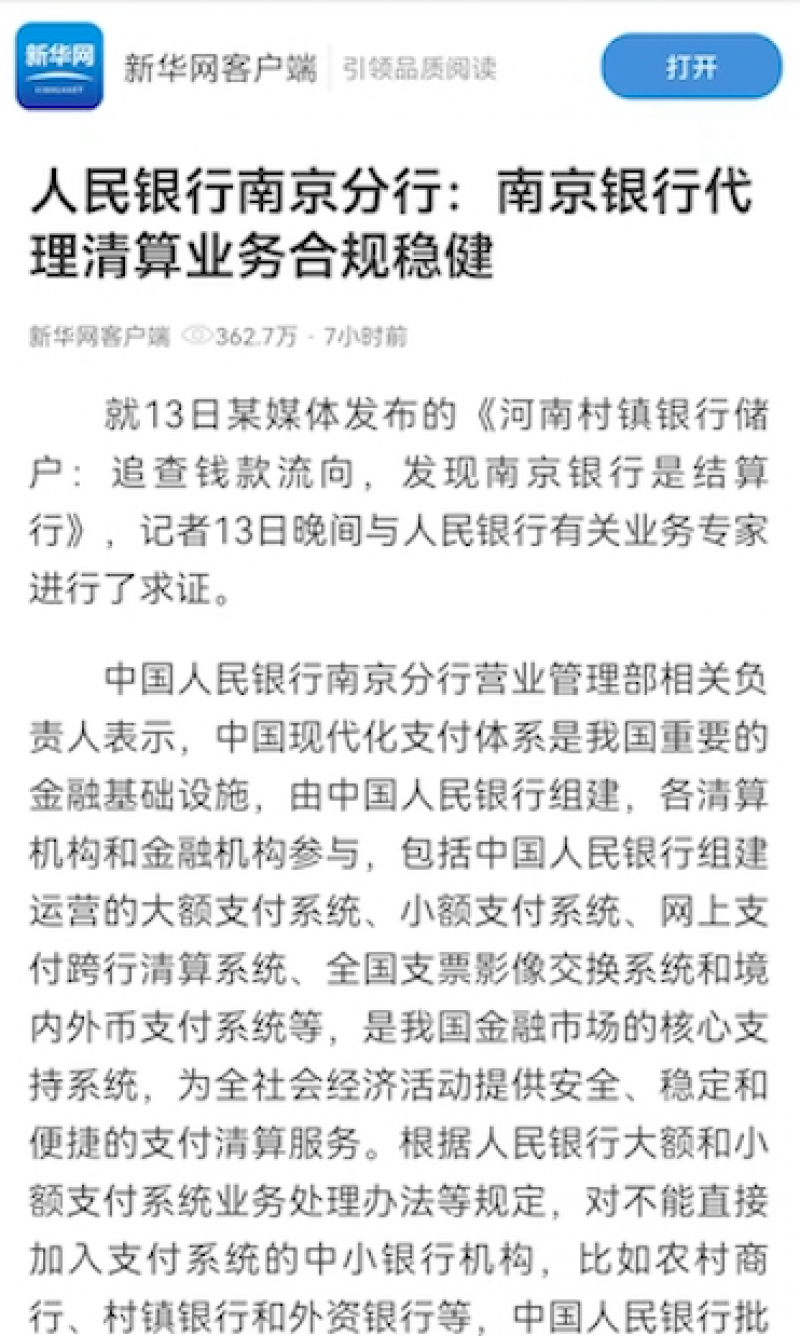 南京银行深夜科普“结算行”,人民银行南京分行称其“合法合规” 南京银行深夜科普“结算行”,人民银行南京分行称其“合法合规”