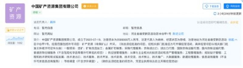 新央企！户雄中国矿产资源集团落户雄安，安原原中铝董事长姚林任法人代表｜快讯