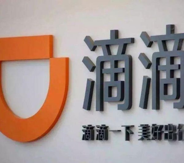 最新！滴滴被罚80.26亿！公司回应：坚决服从，认真完成整改
