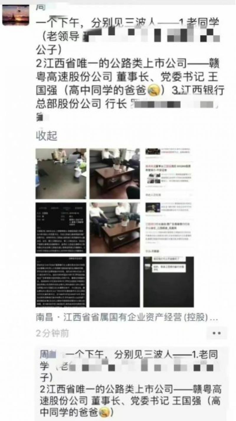 国企员工炫富秀后台？江西国控通报