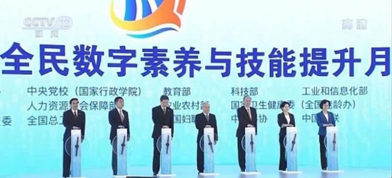 “2022年全民数字素养与技能提升月”活动正式启动 “2022年全民数字素养与技能提升月”活动正式启动