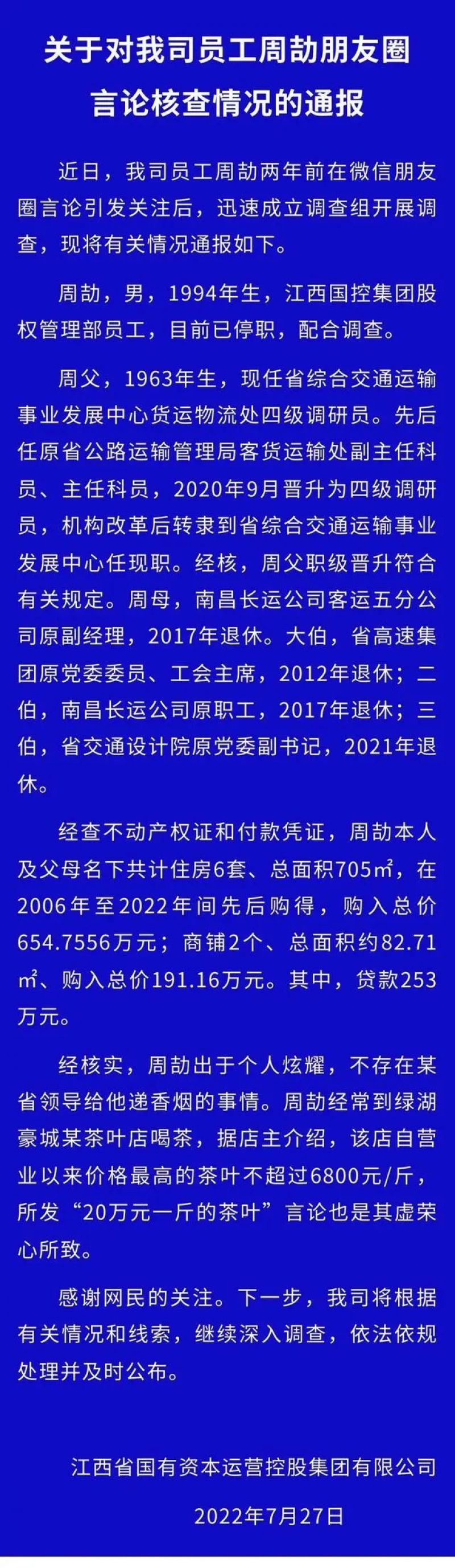 凌晨通报!周劼“炫富”被停职,家有6套房,其父晋升合规,四位亲属均从交通系统退休 凌晨通报!周劼“炫富”被停职,家有6套房,其父晋升合规,四位亲属均从交通系统退休