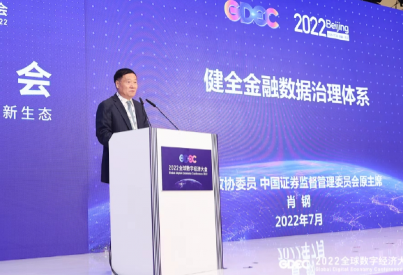 肖钢：建议对服务金融业的科技平台加强市场准入管理｜快讯