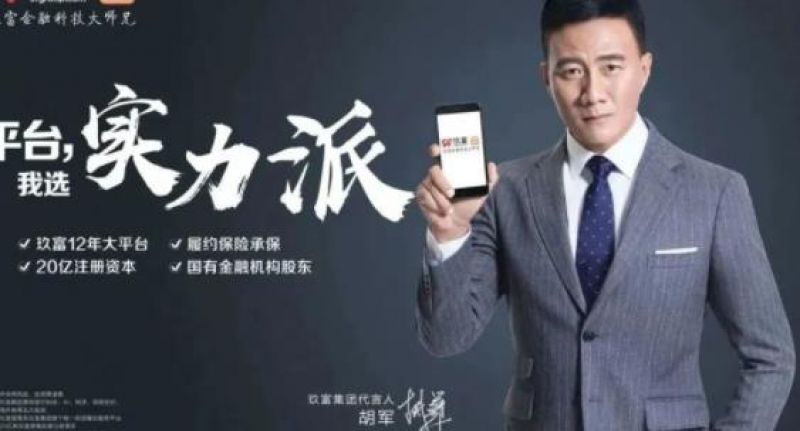 代言产品悟空理财“爆雷”，胡军回应！盘点背后的玖富商业版图