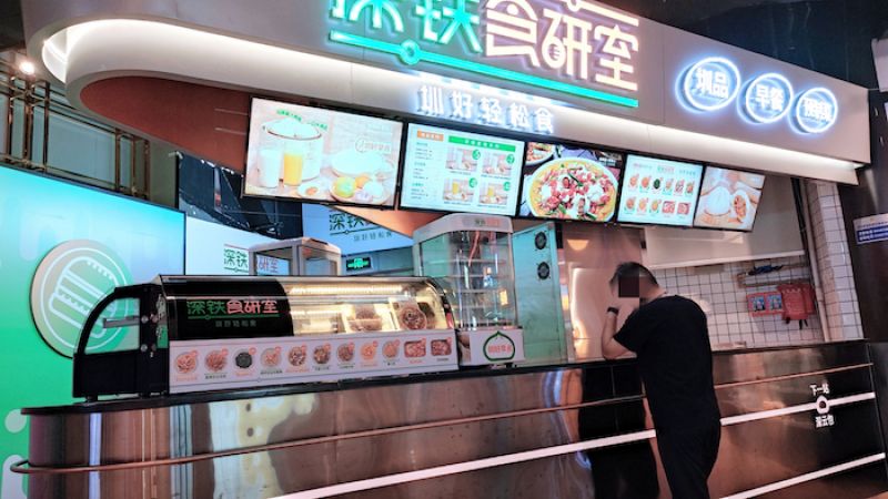资本疯狂为何市场冷清?现场调查:深圳地铁预制菜“满月”站在十字路口 资本疯狂为何市场冷清?现场调查:深圳地铁预制菜“满月”站在十字路口