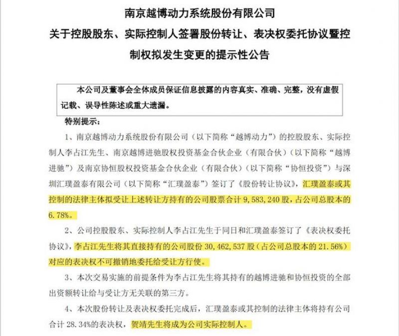 越博动力实控人麻烦缠身:拟1.44亿转让控制权,交易对手方仅成立两个月 越博动力实控人麻烦缠身:拟1.44亿转让控制权,交易对手方仅成立两个月