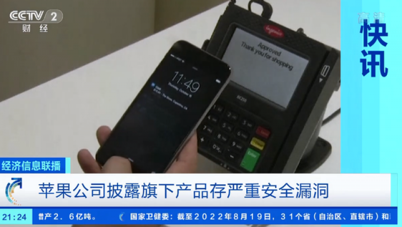 网友炸锅、热搜第一！苹果曝严重安全漏洞，黑客可全面控制设备