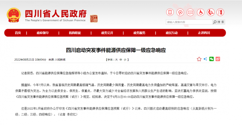 43.4度!成都气温创记录,乐山大佛现“真身”,四川启动一级应急响应 43.4度!成都气温创记录,乐山大佛现“真身”,四川启动一级应急响应