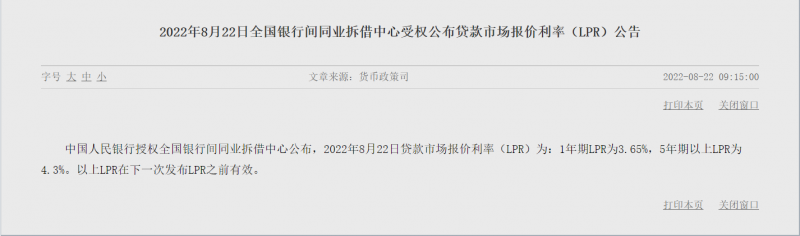 降低实体经济融资成本 一年期、五年期LPR年内第二次双双下调|快讯 降低实体经济融资成本 一年期、五年期LPR年内第二次双双下调|快讯