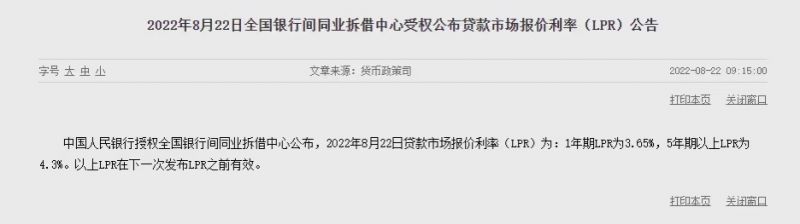央行降息!一年期、五年期LPR双双下调 央行降息!一年期、五年期LPR双双下调