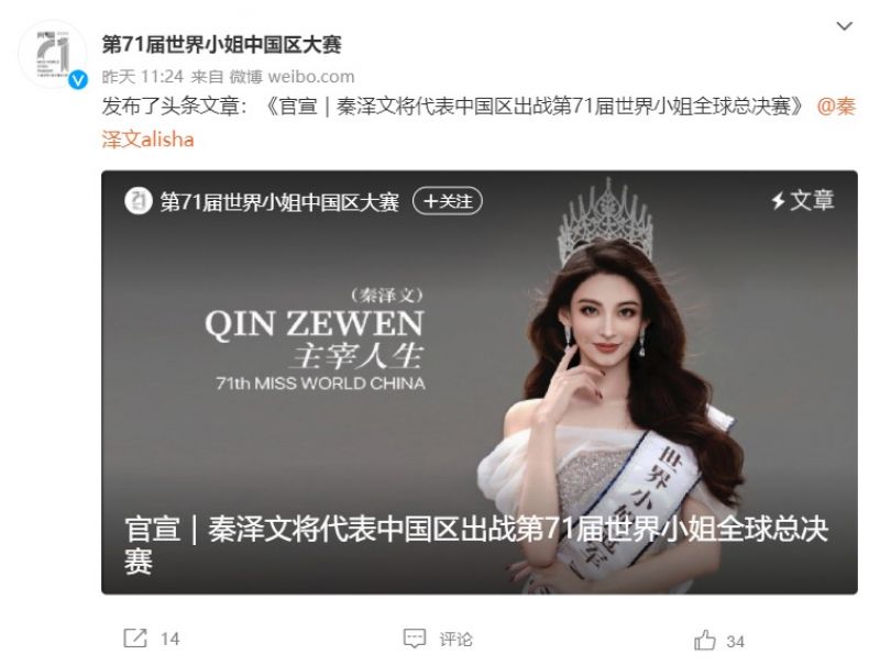 最新！券商回应、主办方发声，美女分析师参赛世界小姐要“翻车”？