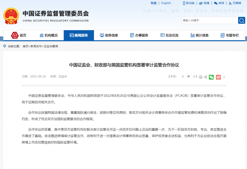 重磅丨中美监管机构签署合作协议，依法推进跨境审计监管合作，证监会最新回应→
