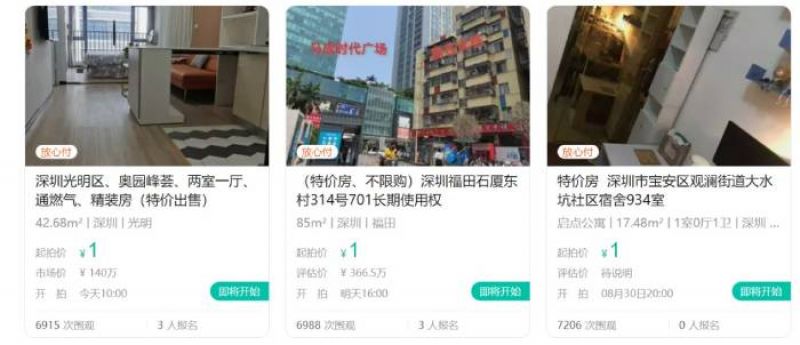 深圳多套估价过百万房源“1元起拍”，小产权房赫然位列其中，捡漏还是陷阱？